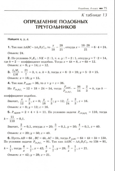 ГДЗ по геометрии для 8 класса к книге Э. Н. Балаяна "Геометрия 7-9 классы: задачи на готовых чертежах для подготовки к ОГЭ и ЕГЭ"